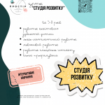 Студія розвитку