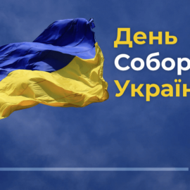 Вітальне слово з нагоди Дня Соборності України від вихованців гуртка “Хмарні технології та програмування”